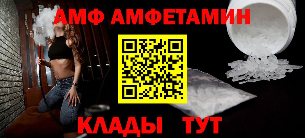АМФ  Амфетамин  Лениногорск  Вход с VPN  АМФЕТАМИН VHQ 