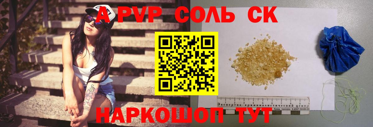 A-PVP крисы CK Лениногорск