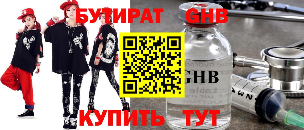 Лениногорск  Бутират Butirat  Бутират  Вход с VPN 