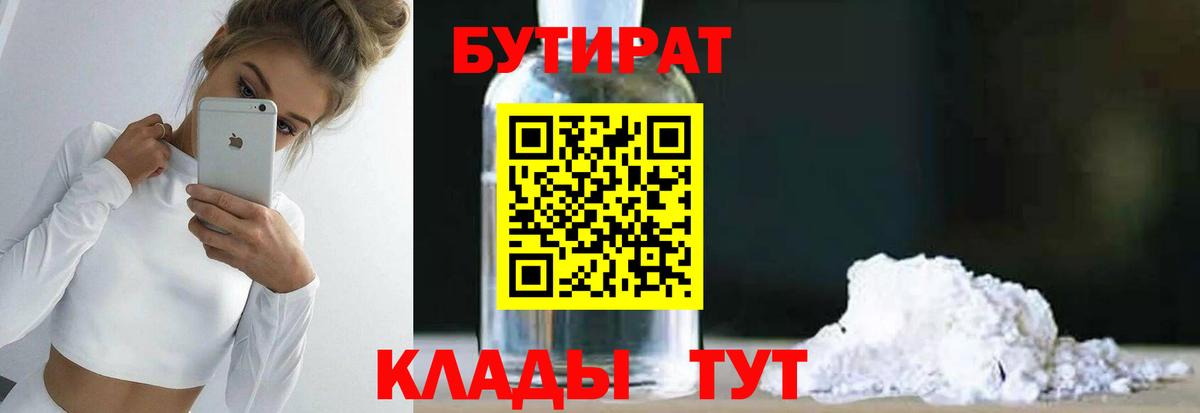 БУТИРАТ 1.4BDO Лениногорск