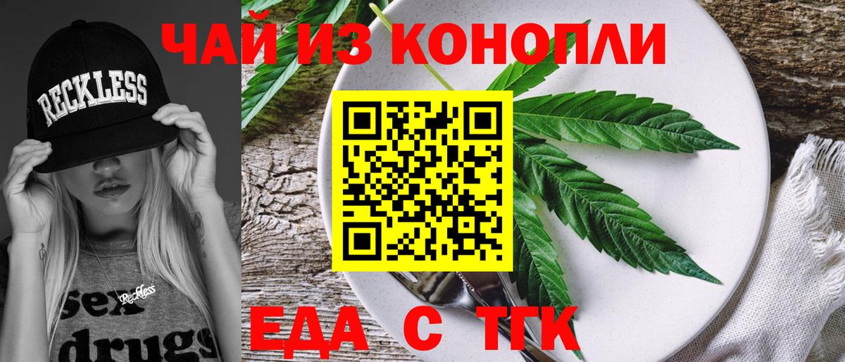 Еда ТГК марихуана Лениногорск