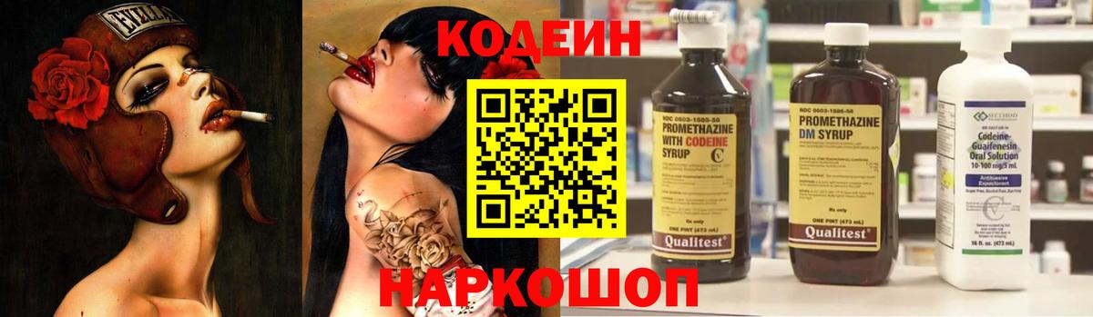 Codein Purple Drank  Вход с VPN  Кодеин напиток Lean (лин)  Лениногорск 