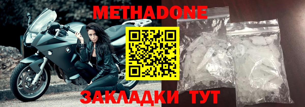 Лениногорск  МЕТАДОН methadone  Вход с VPN  МЕГА сайт  МЕТАДОН кристалл 