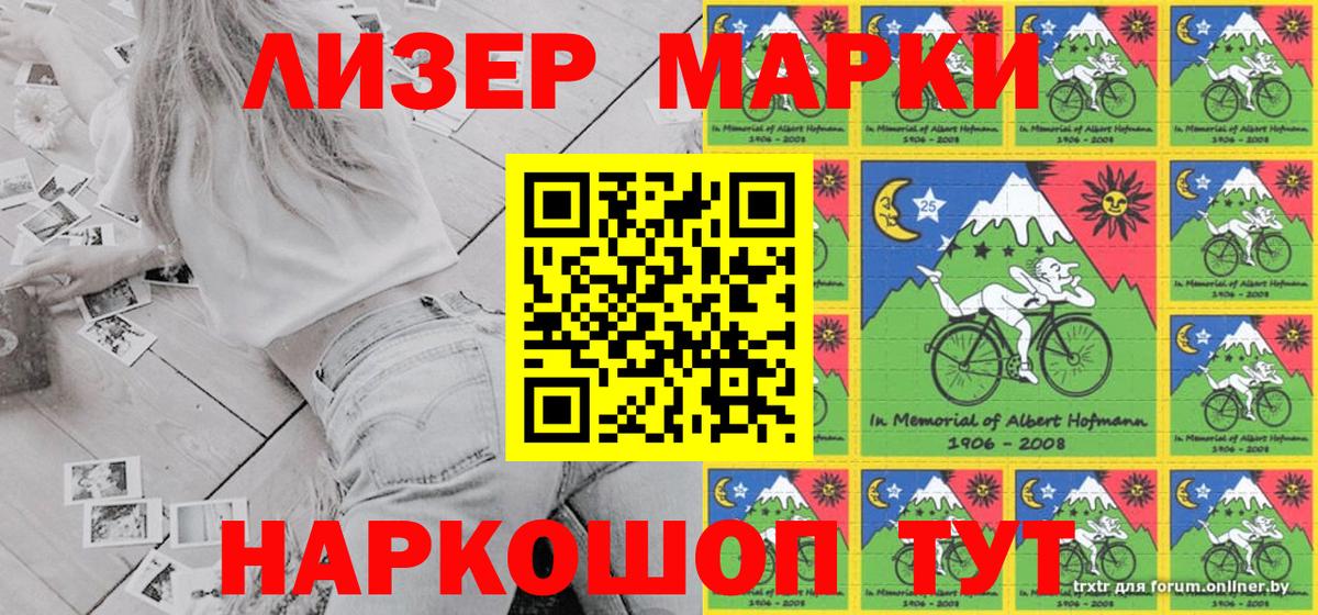 Марки 25I-NBOMe 1,8мг Лениногорск